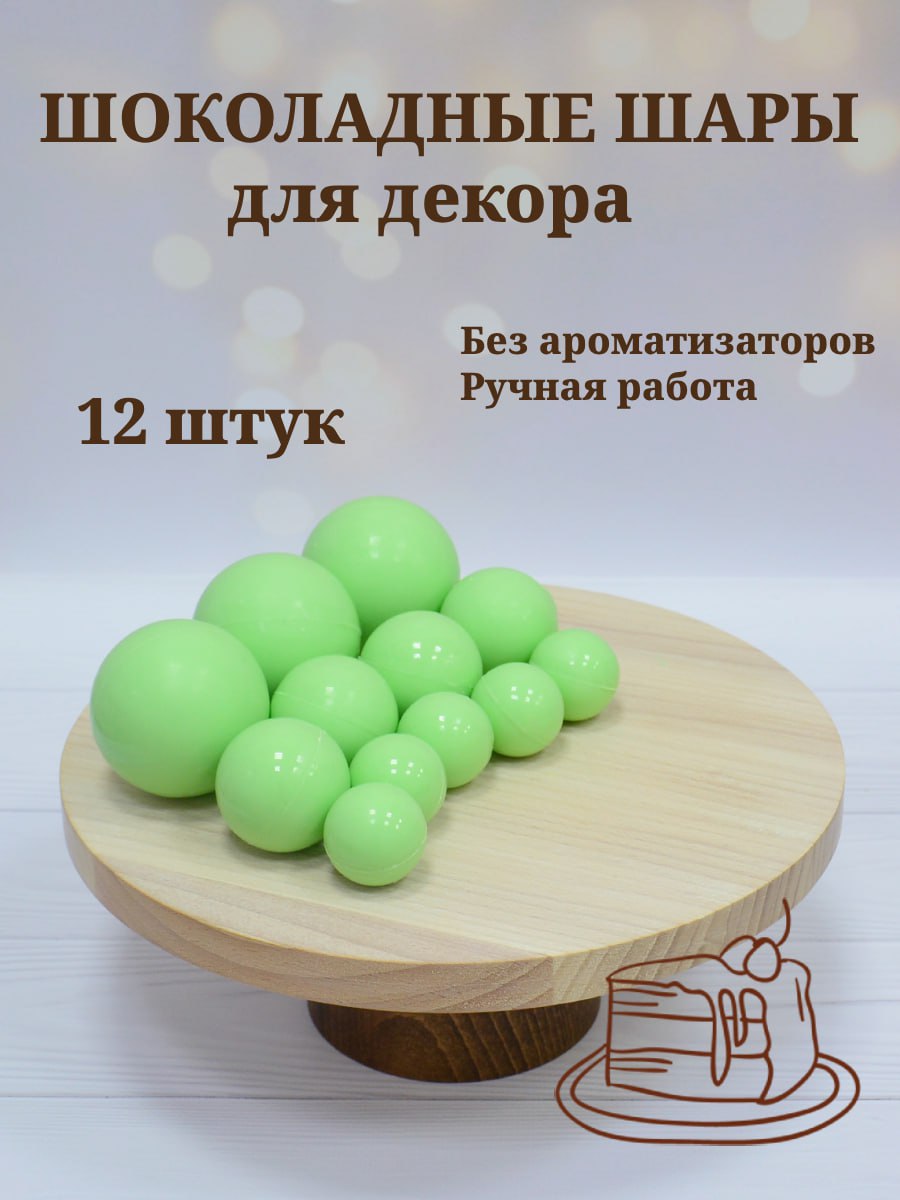 Шоколадные шары для декора